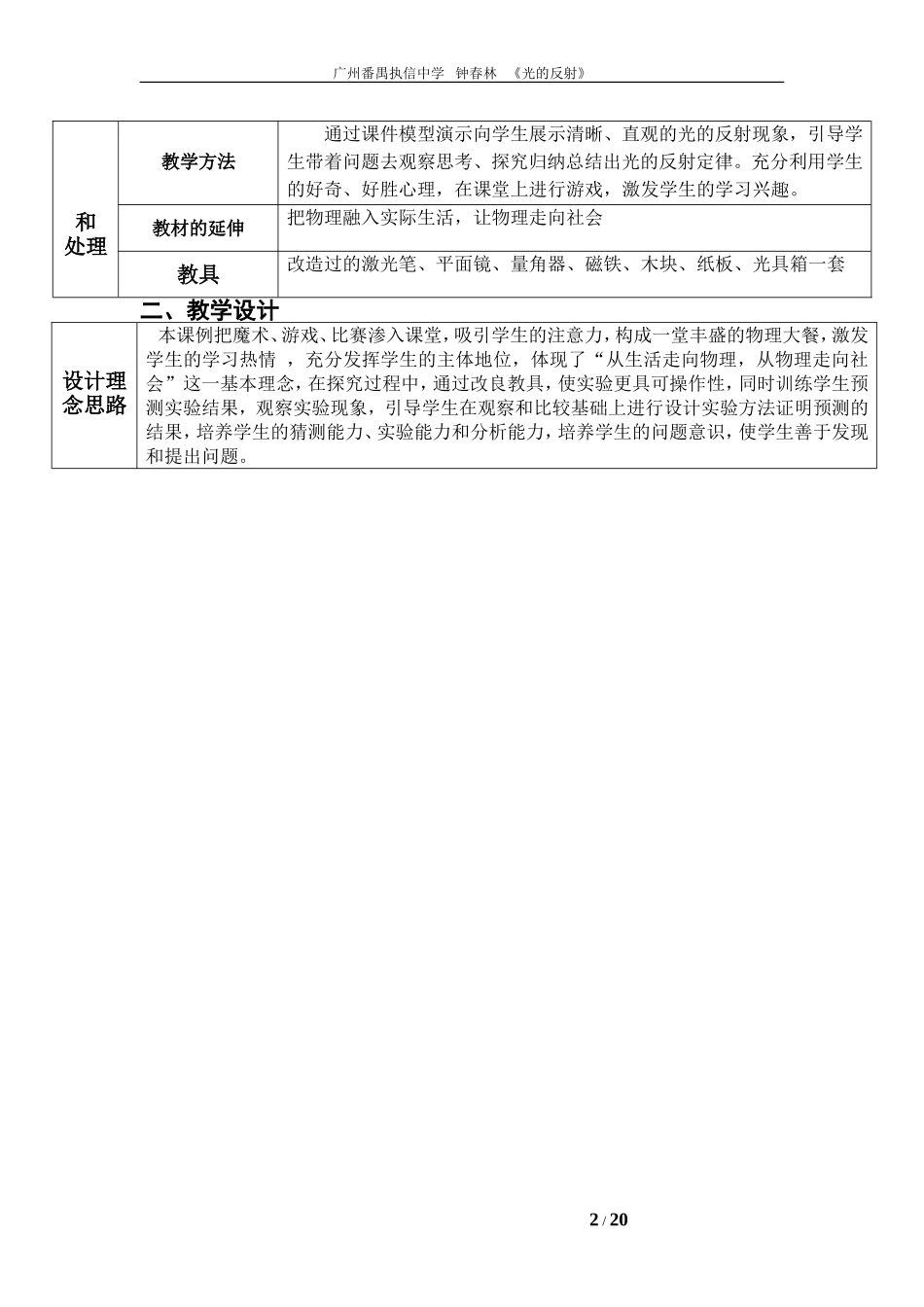 《光的反射》教学设计-原稿_第3页
