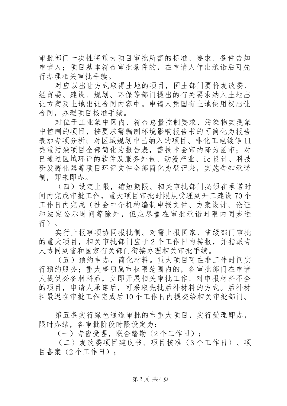市重大项目审批绿色通道制度_第2页