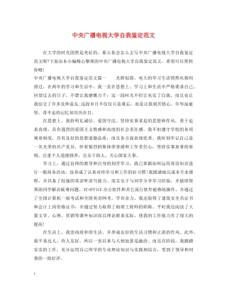 中央广播电视大学自我鉴定范文 