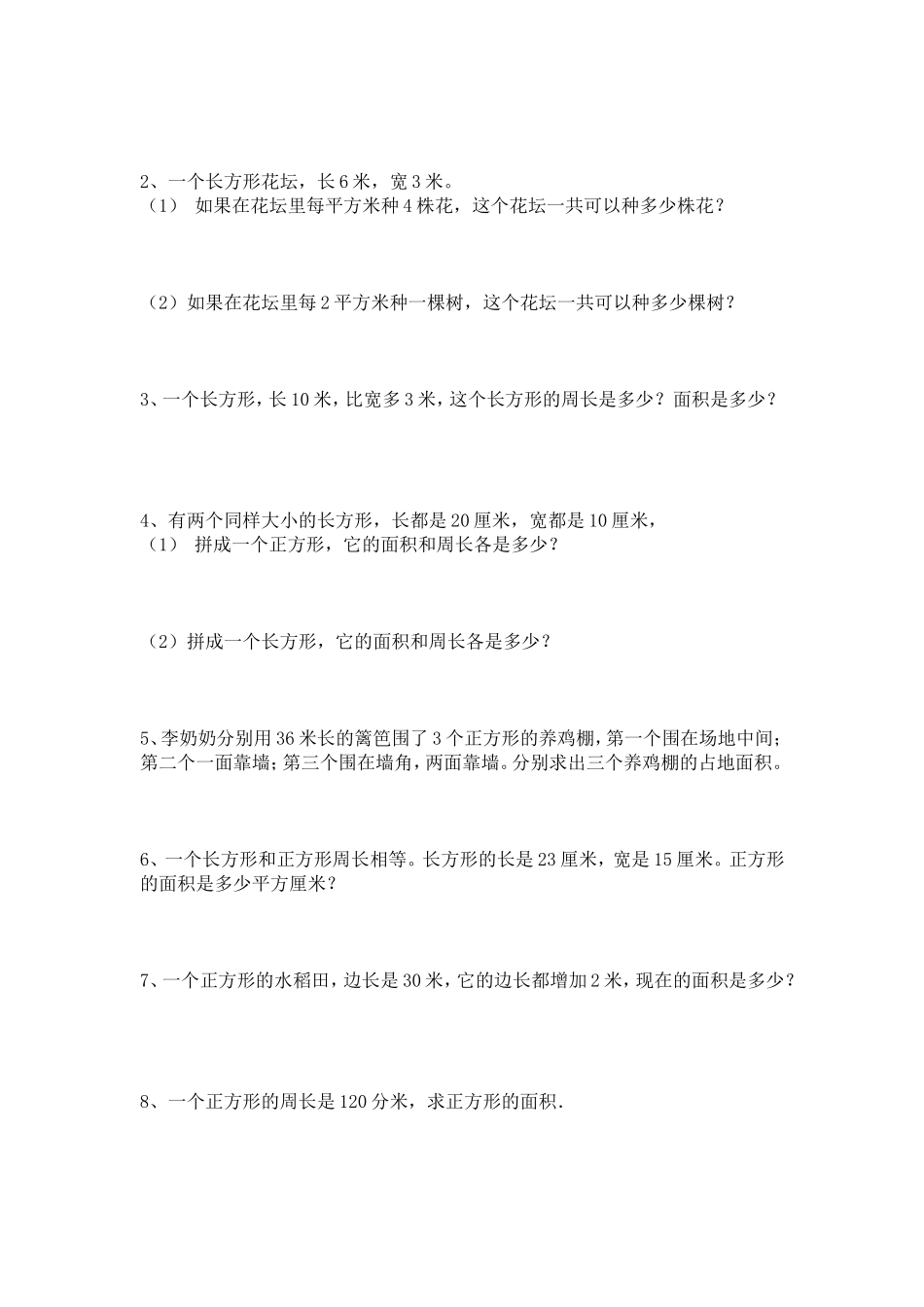 三年级数学下册长方形和正方形面积计算练习题_第2页