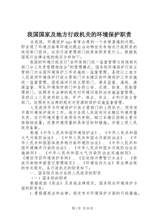 我国国家及地方行政机关的环境保护职责