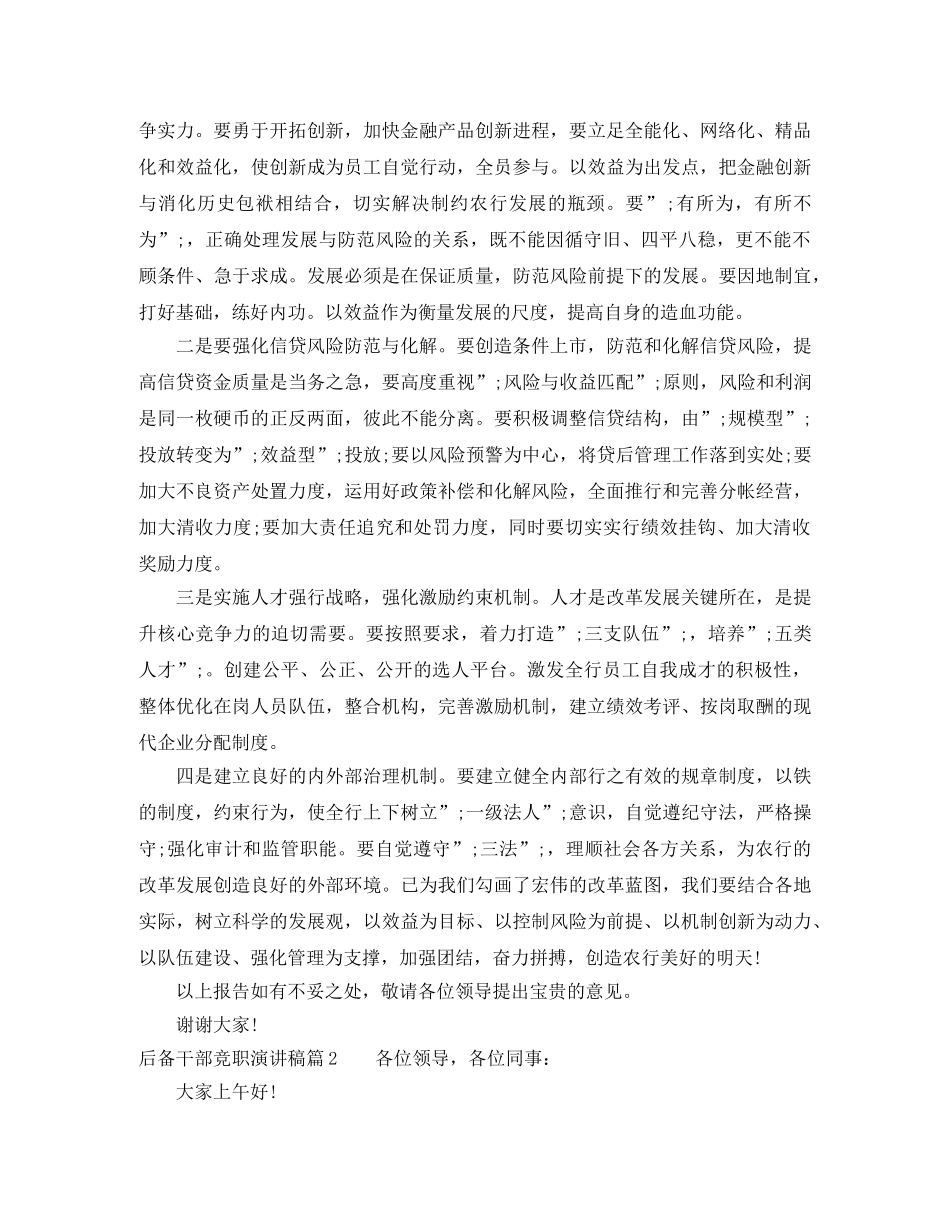 后备干部竞职演讲稿 _第2页