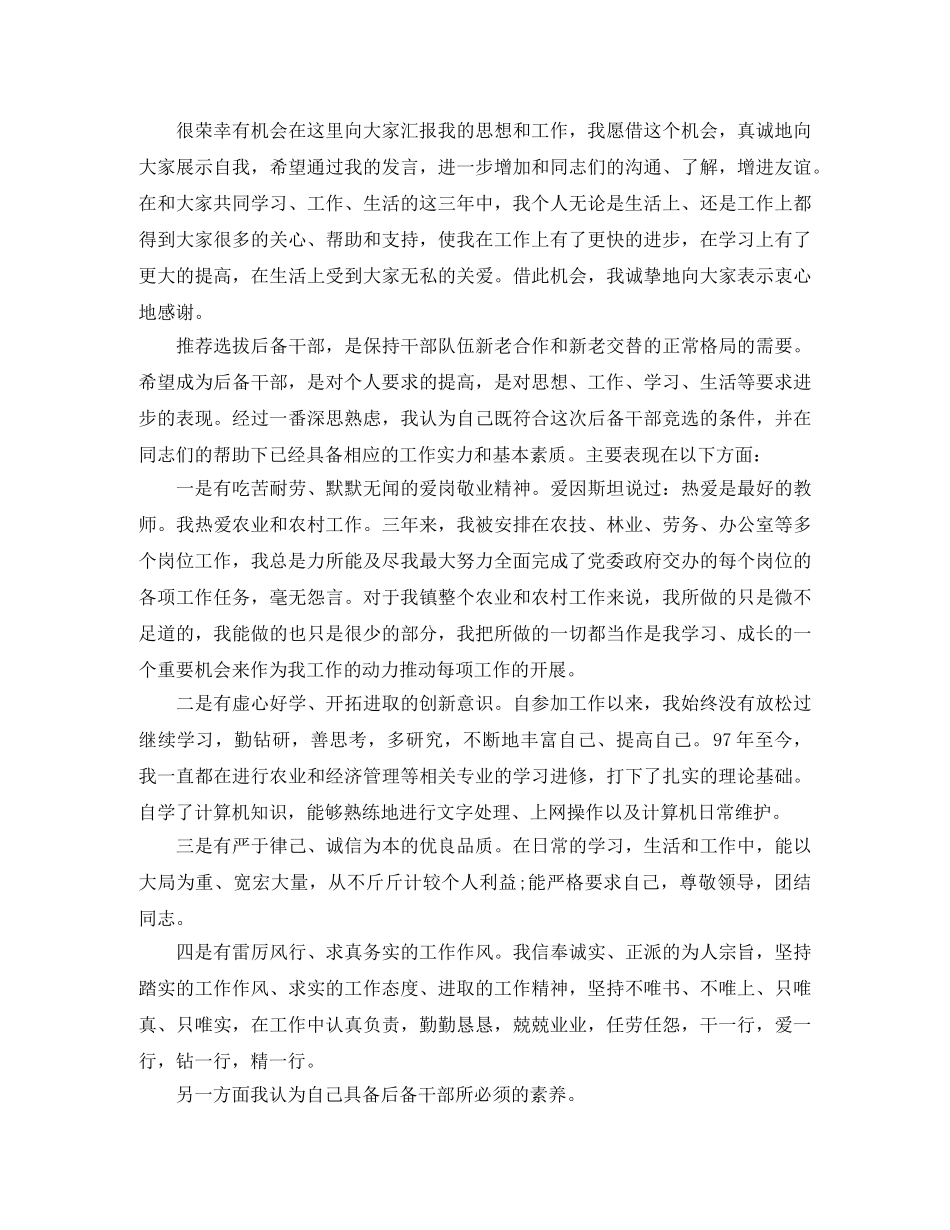 后备干部竞职演讲稿 _第3页