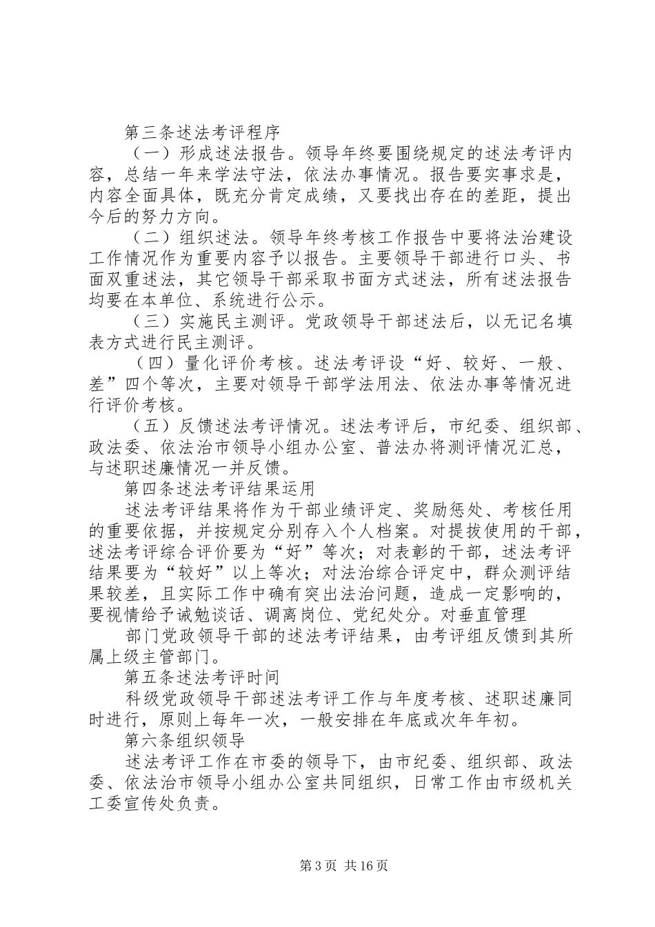 领导干部年度述法制度_第3页