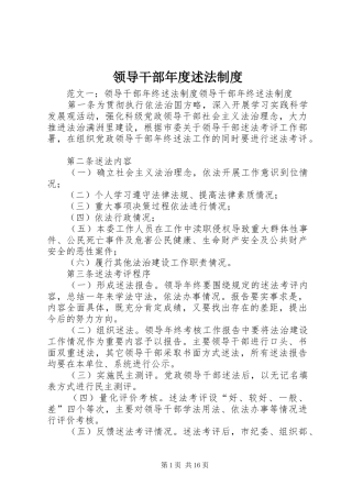 领导干部年度述法制度