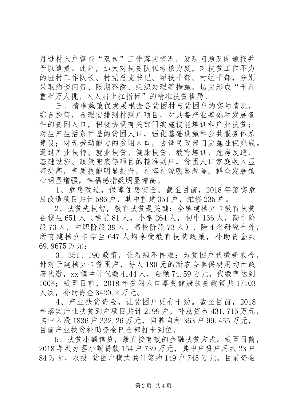 乡镇XX年上半年扶贫工作总结_第2页