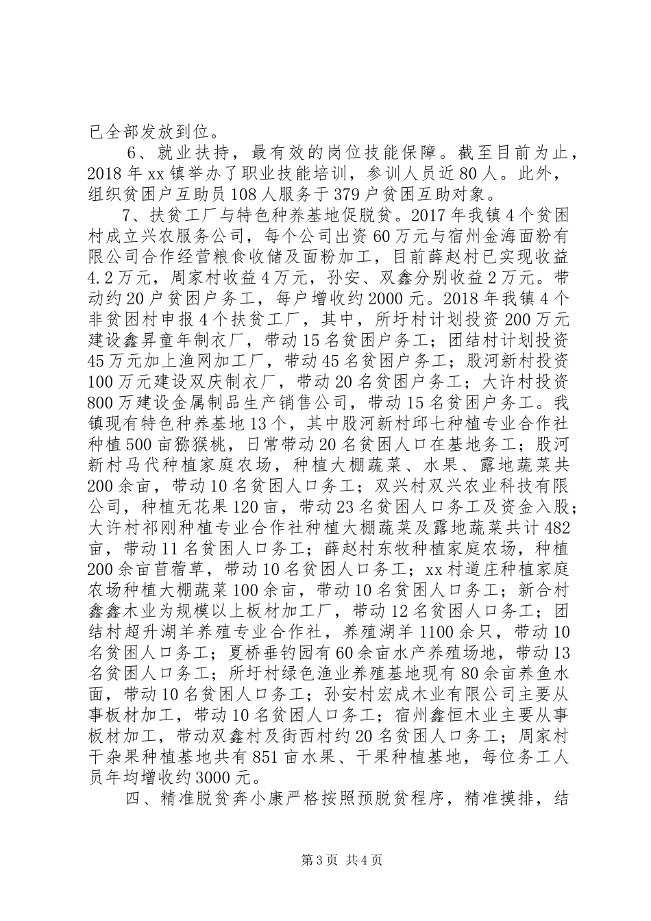 乡镇XX年上半年扶贫工作总结_第3页