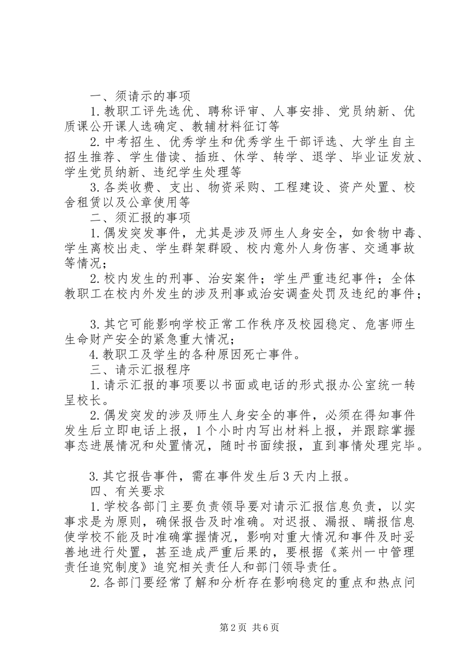 57重大案件请示汇报制度_第2页