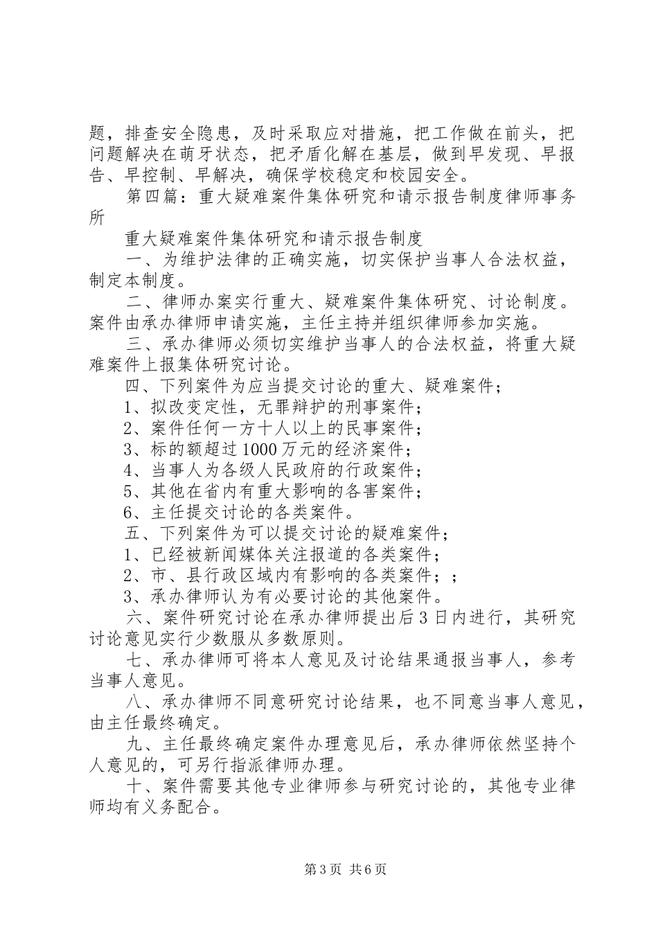 57重大案件请示汇报制度_第3页