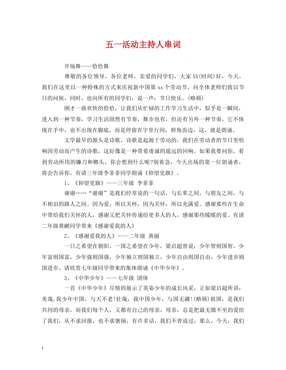 经典范文-五一活动主持人串词 _第1页