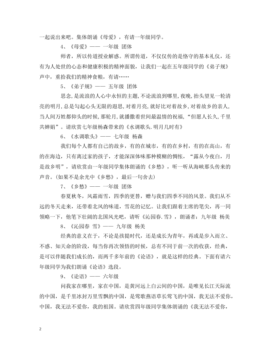 经典范文-五一活动主持人串词 _第2页