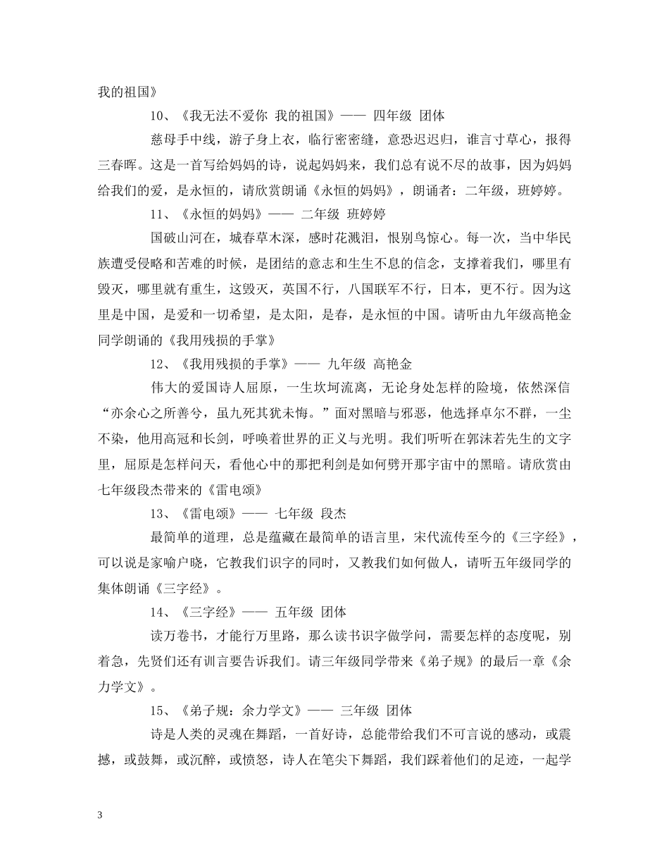 经典范文-五一活动主持人串词 _第3页