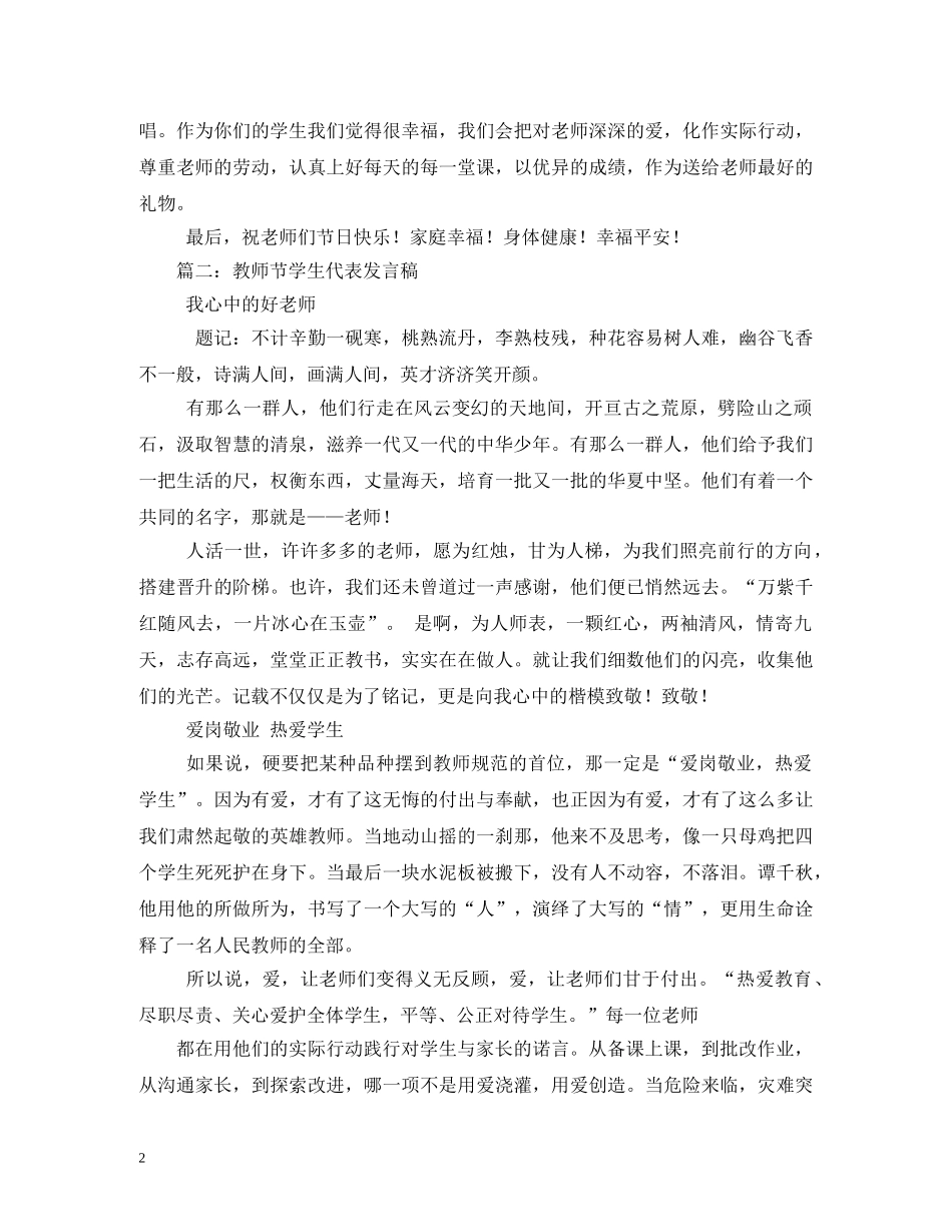 教师节学生代表发言稿 _第2页