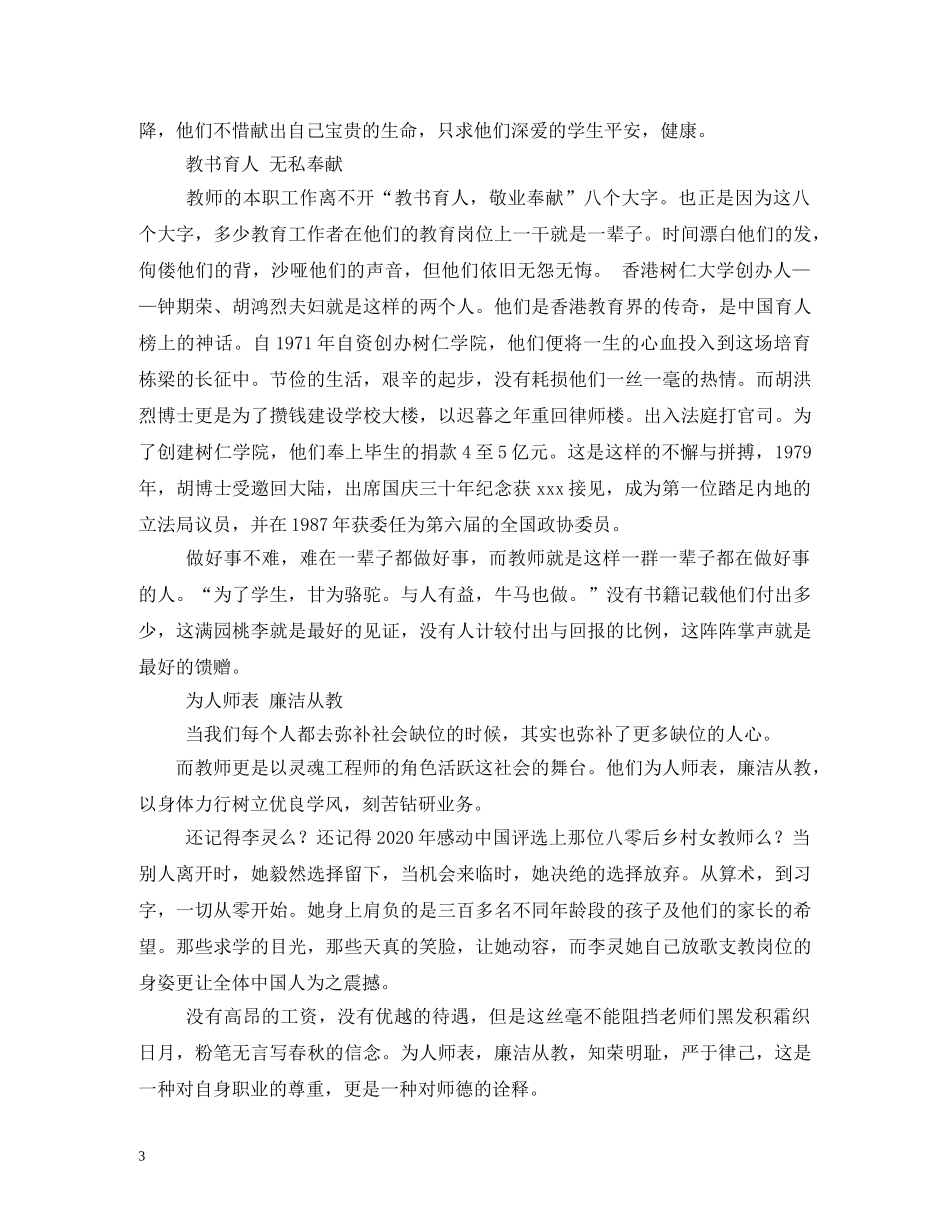 教师节学生代表发言稿 _第3页