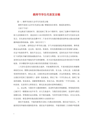 教师节学生代表发言稿 
