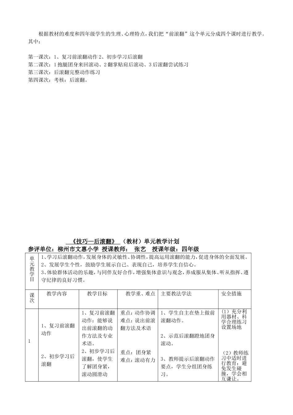 水平2《技巧—后滚翻》单元教学计划和教案_第2页