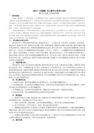 水平2《技巧—后滚翻》单元教学计划和教案