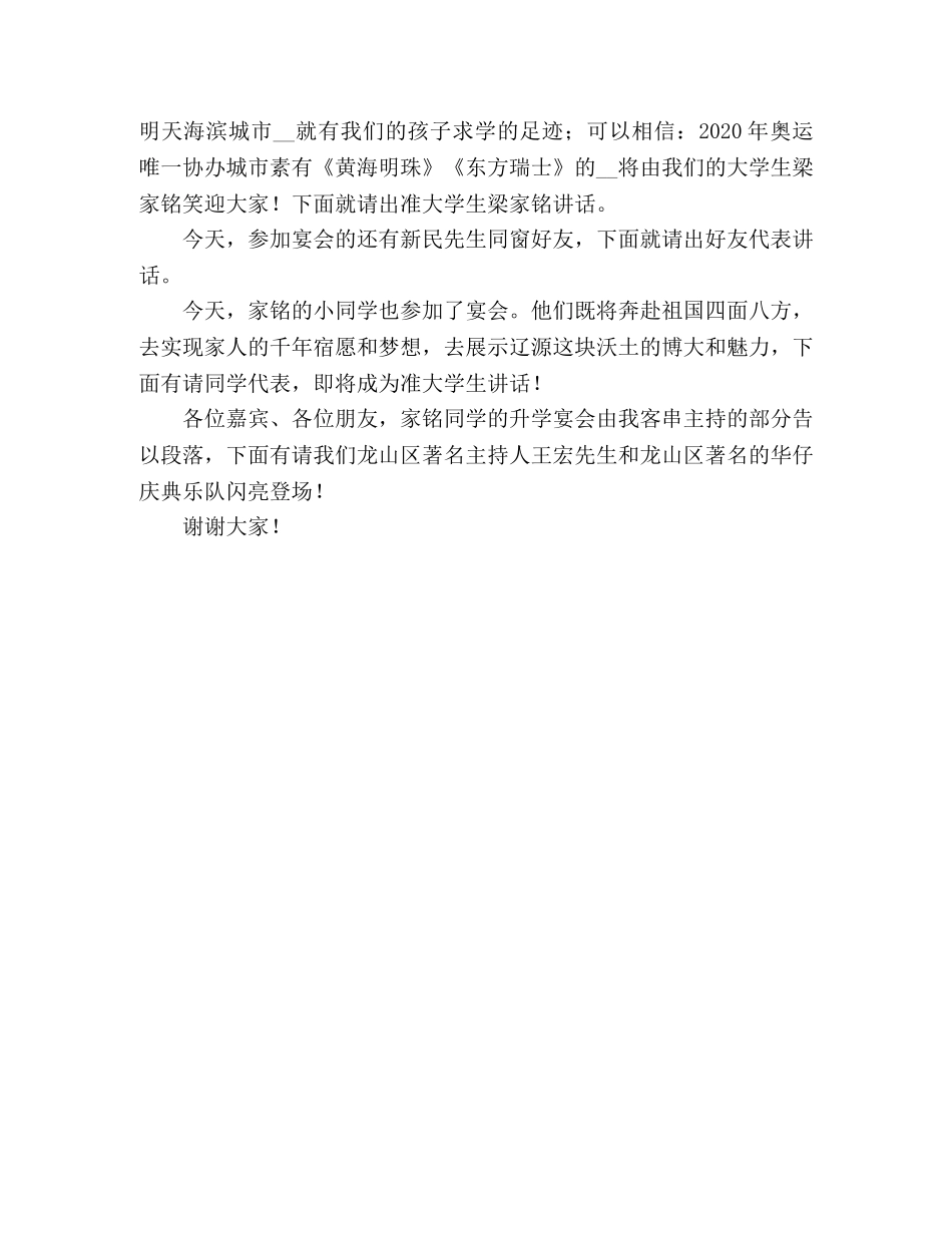 在升学宴会上的演讲稿 _第2页