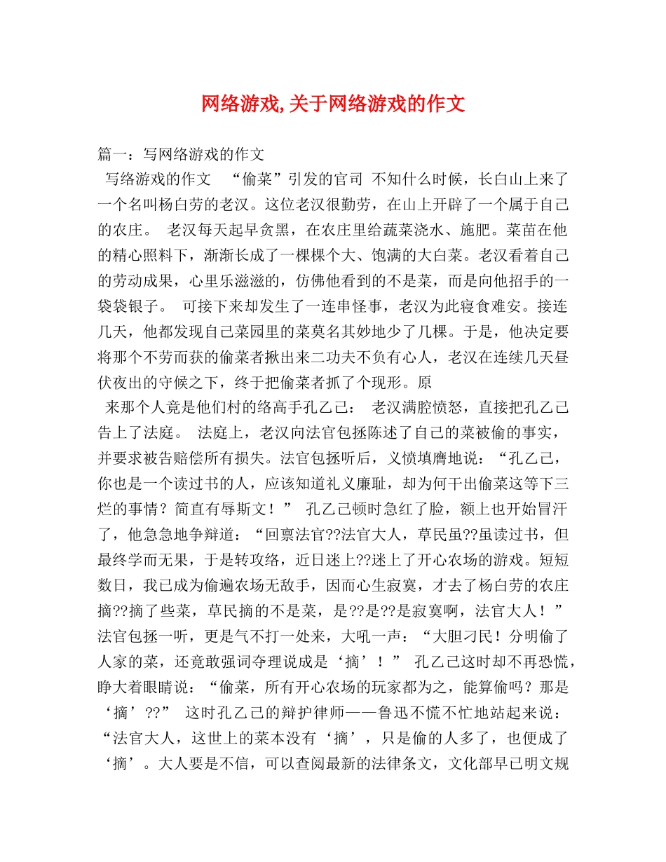 网络游戏,关于网络游戏的作文 _第1页