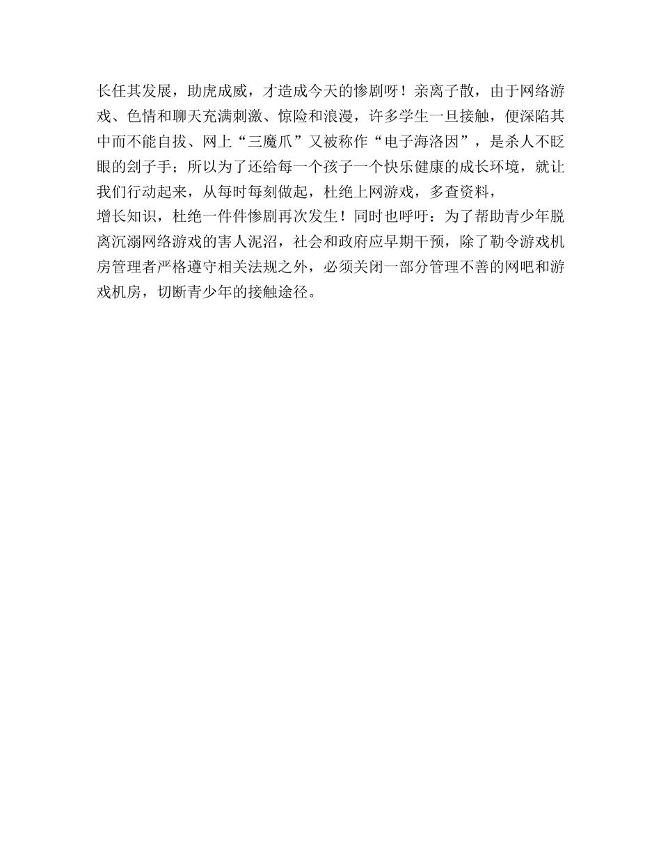 网络游戏,关于网络游戏的作文 _第3页