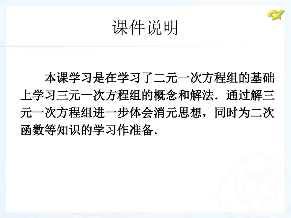 三元一次方程组的解法（1）_第2页