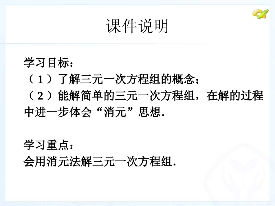 三元一次方程组的解法（1）_第3页