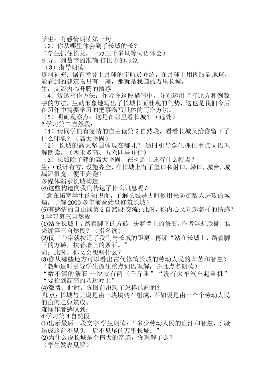 四年级长城教学设计_第2页