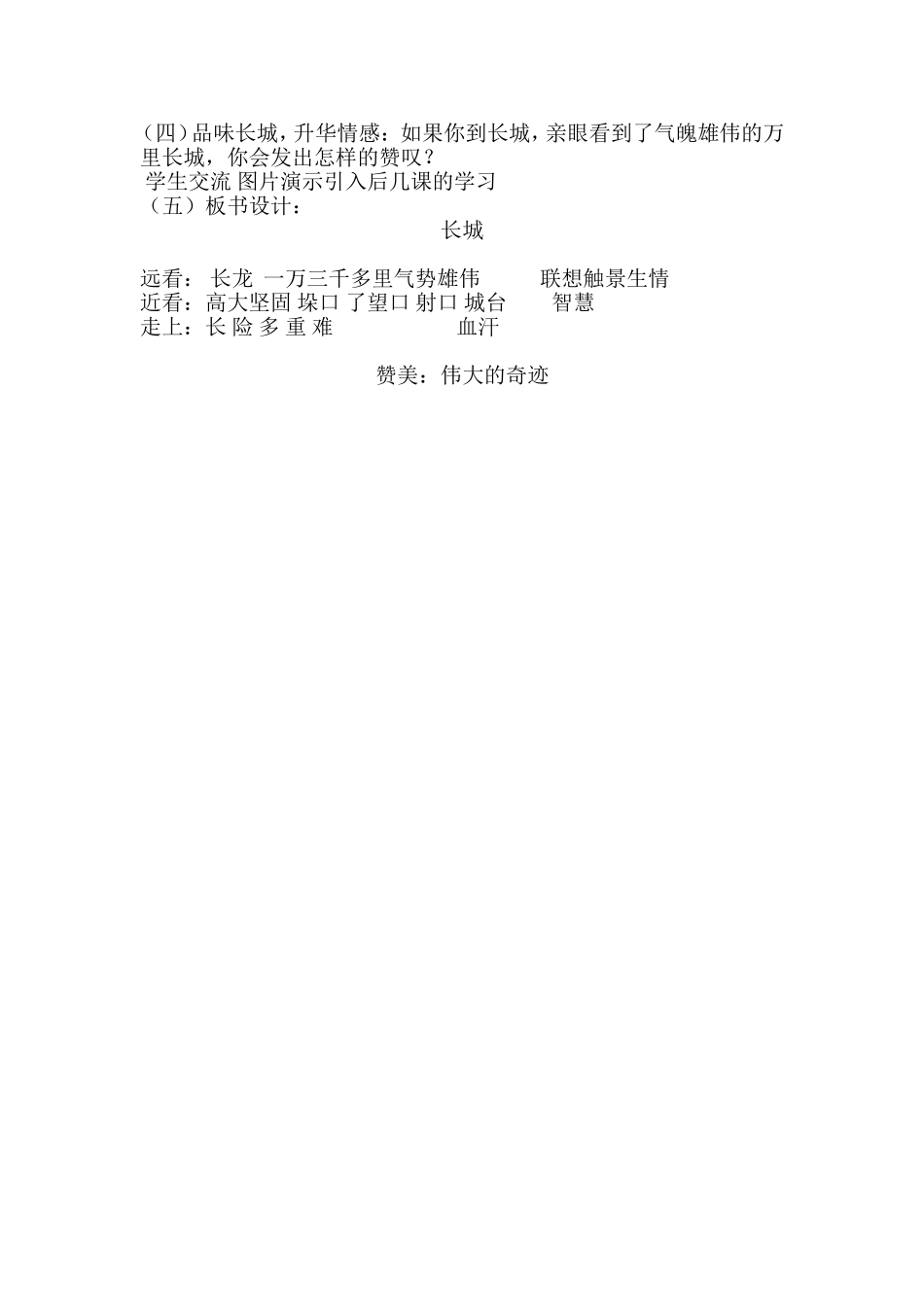 四年级长城教学设计_第3页