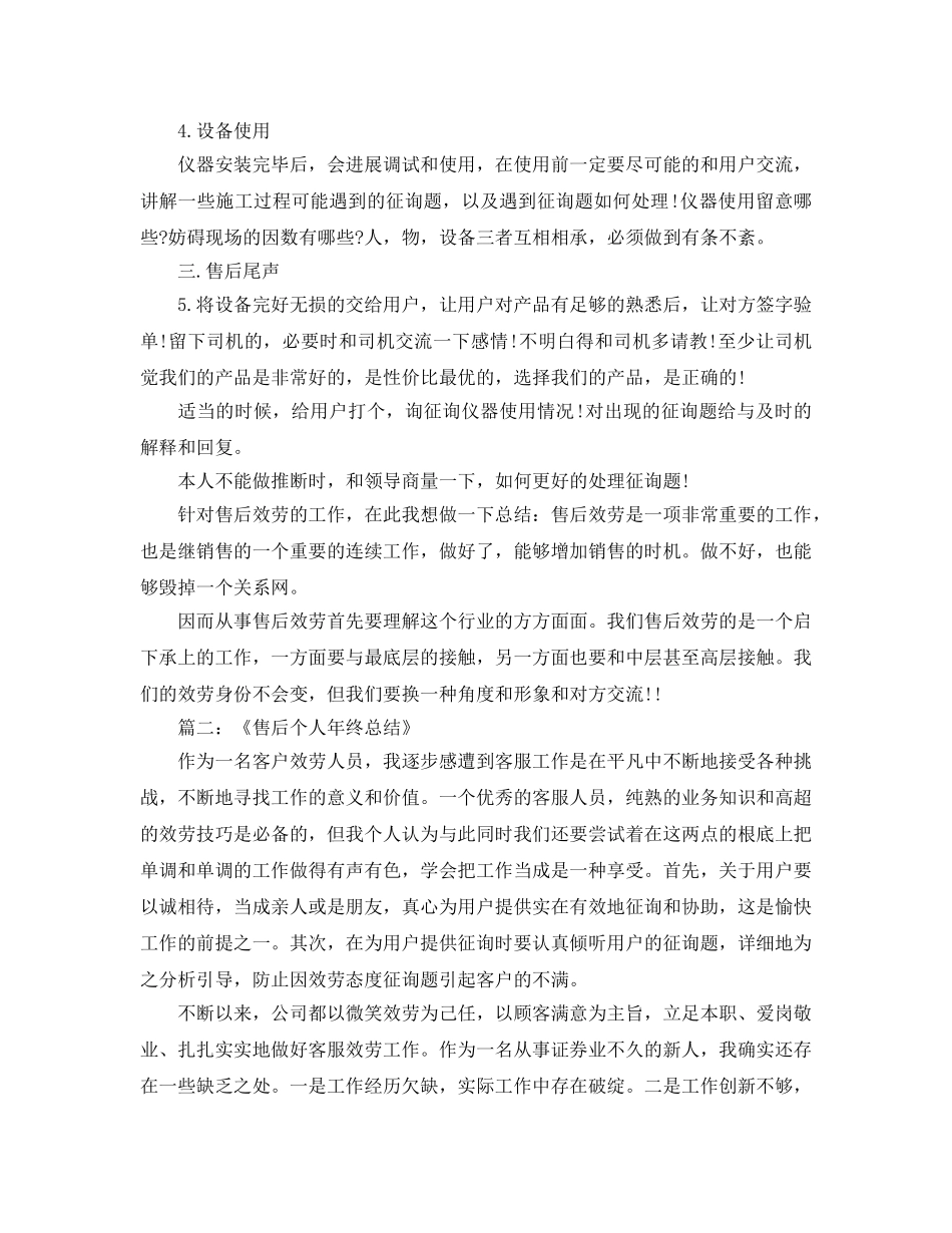 售后服务工作参考总结_0（通用） _第3页