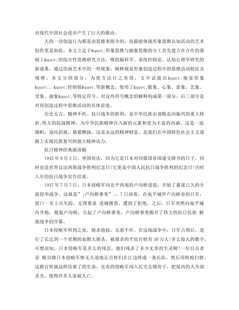 抗日经典演讲稿集锦 _第3页