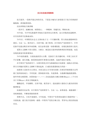 抗日经典演讲稿集锦 