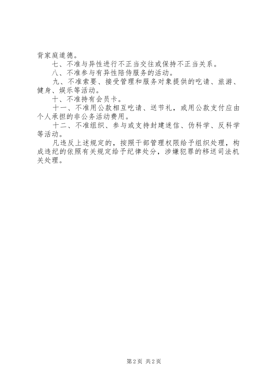 八严禁十二不准制度_第2页