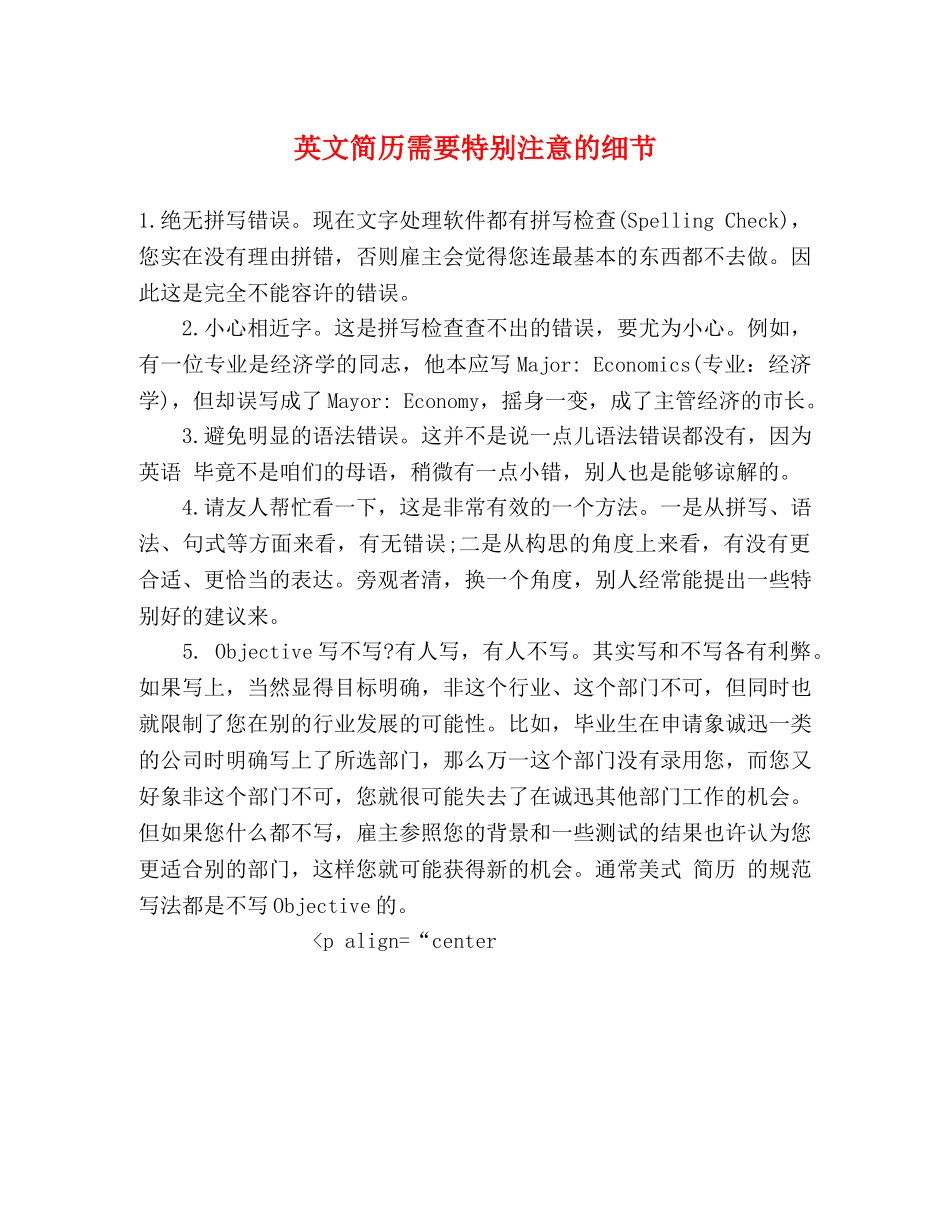 英文简历需要特别注意的细节 _第1页