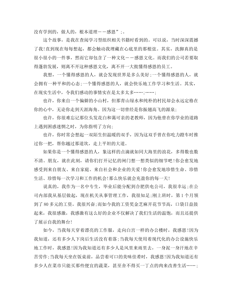 感恩的演讲稿3到5分钟 _第3页