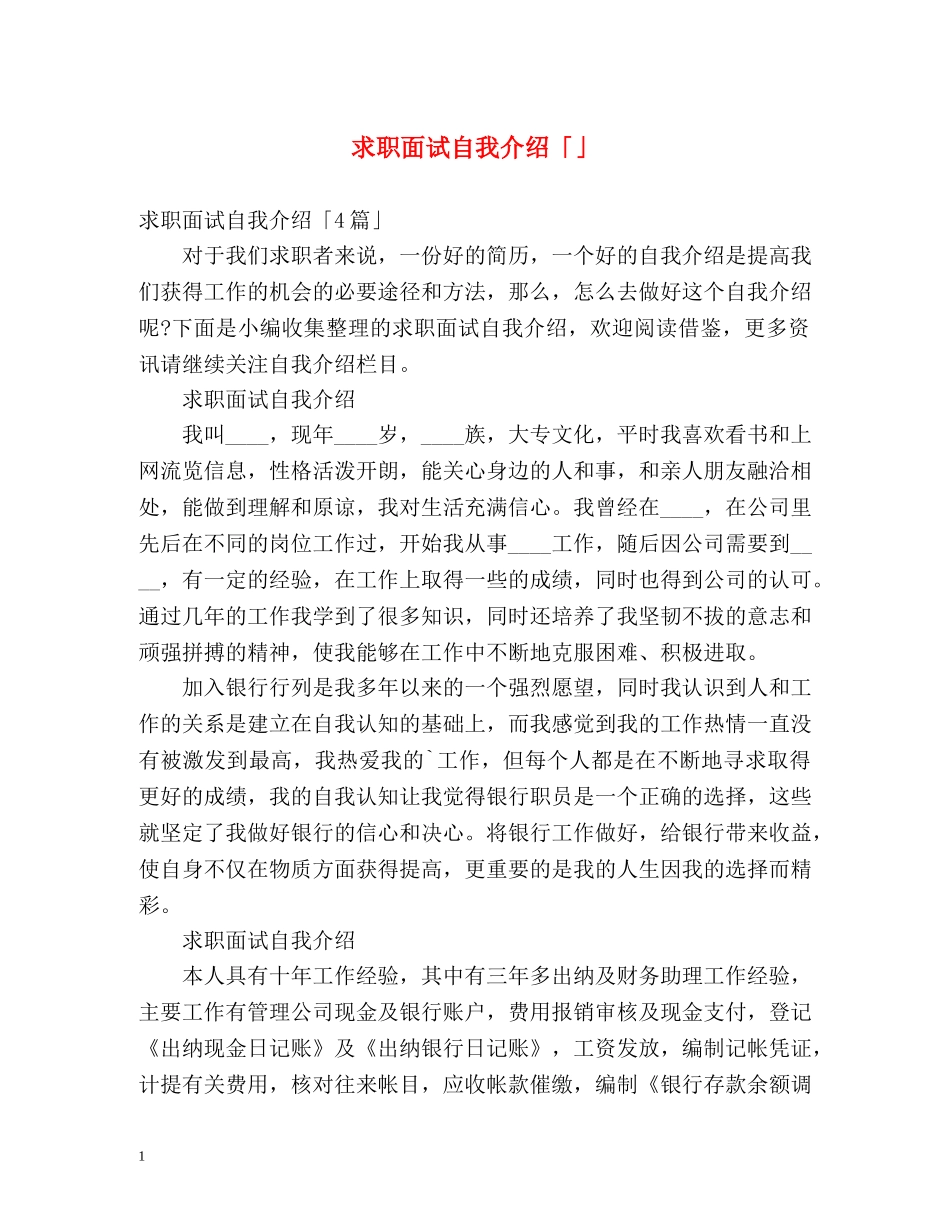 求职面试自我介绍「」 _第1页