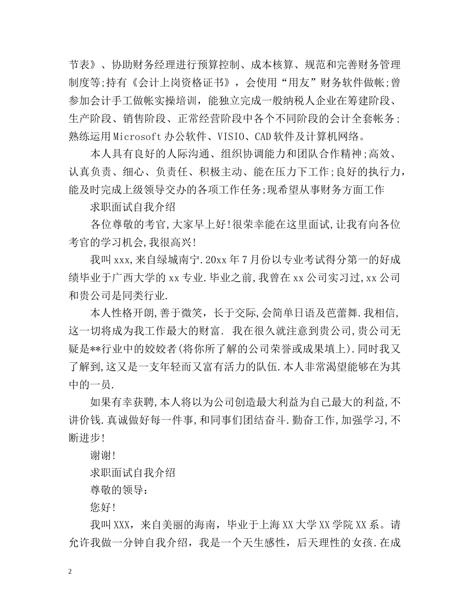 求职面试自我介绍「」 _第2页