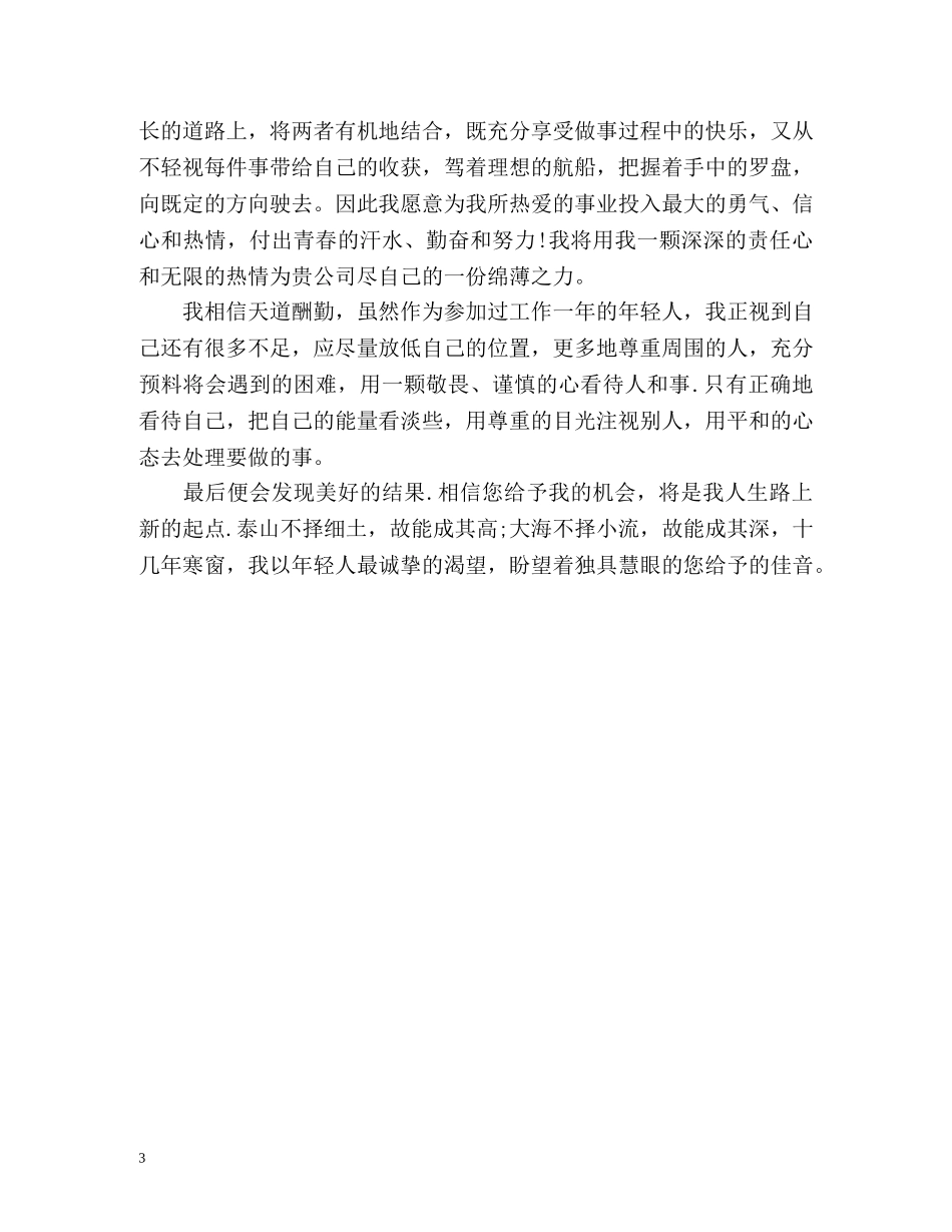 求职面试自我介绍「」 _第3页