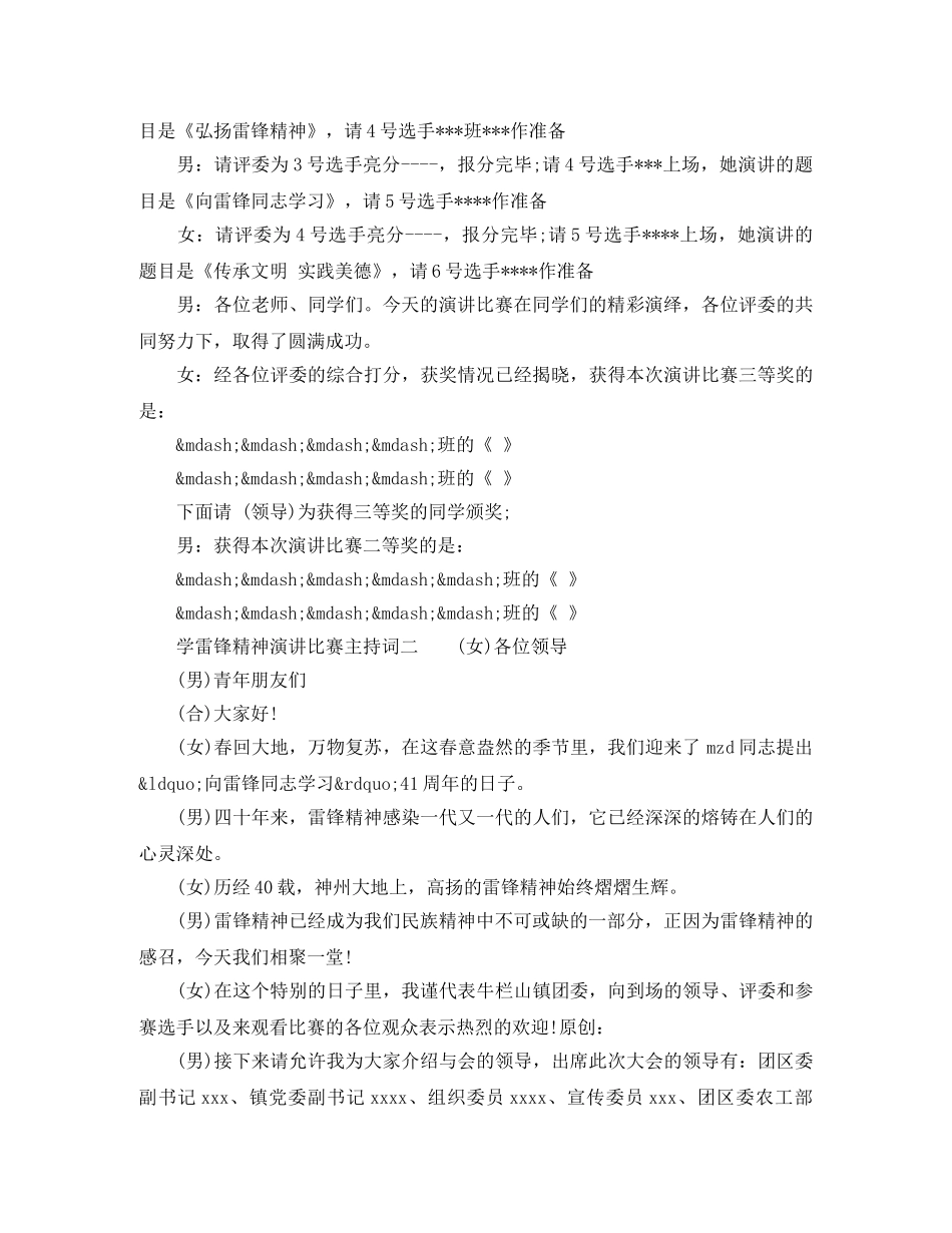 学雷锋精神演讲比赛主持词 _第2页