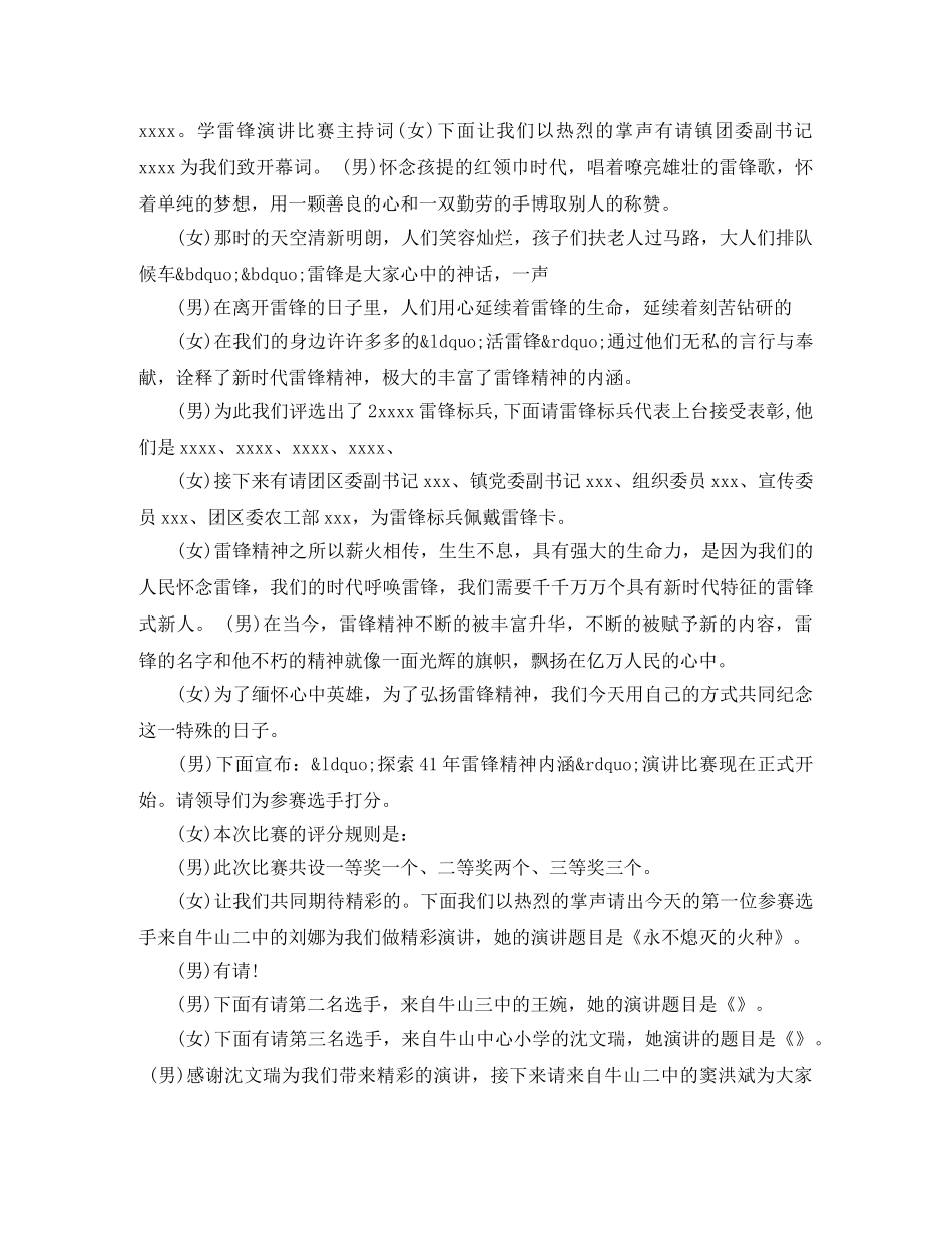 学雷锋精神演讲比赛主持词 _第3页