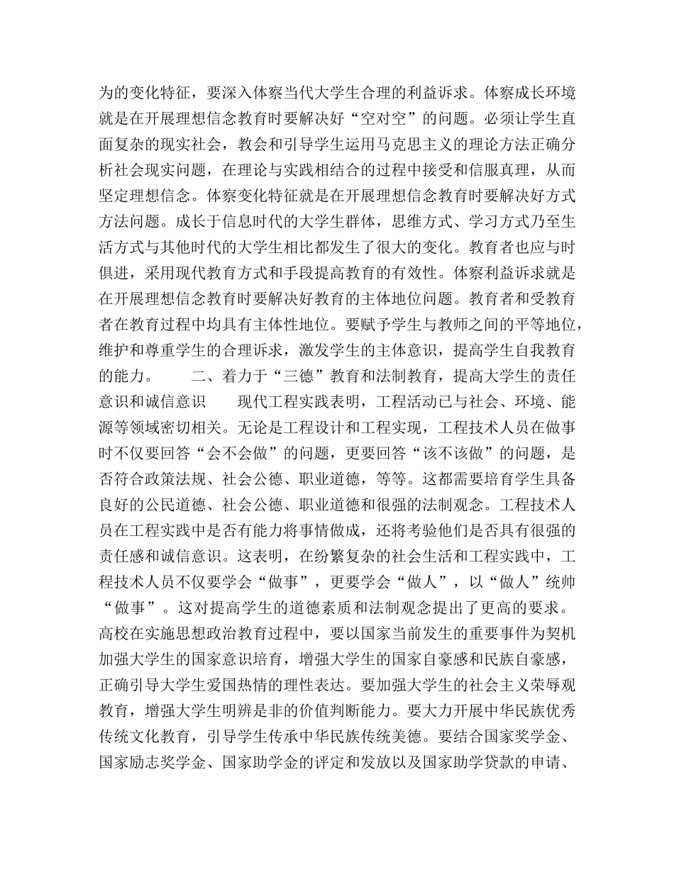 工程应用型本科院校思想政治教育的着力点 _第2页