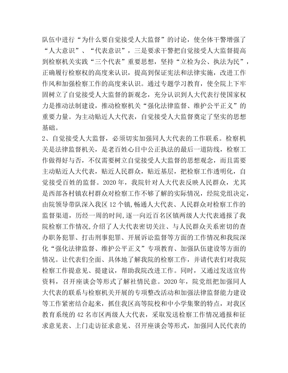 区检察院自觉接受人大监督 确保正确履行检察权 _第2页