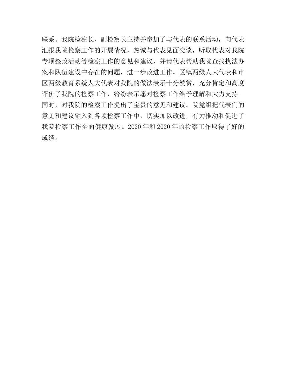 区检察院自觉接受人大监督 确保正确履行检察权 _第3页