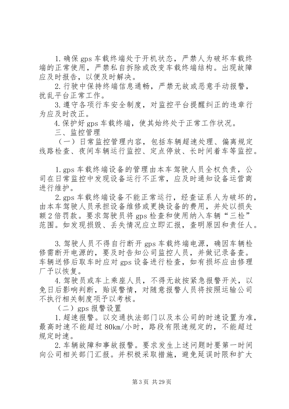 公司监控系统管理制度_第3页