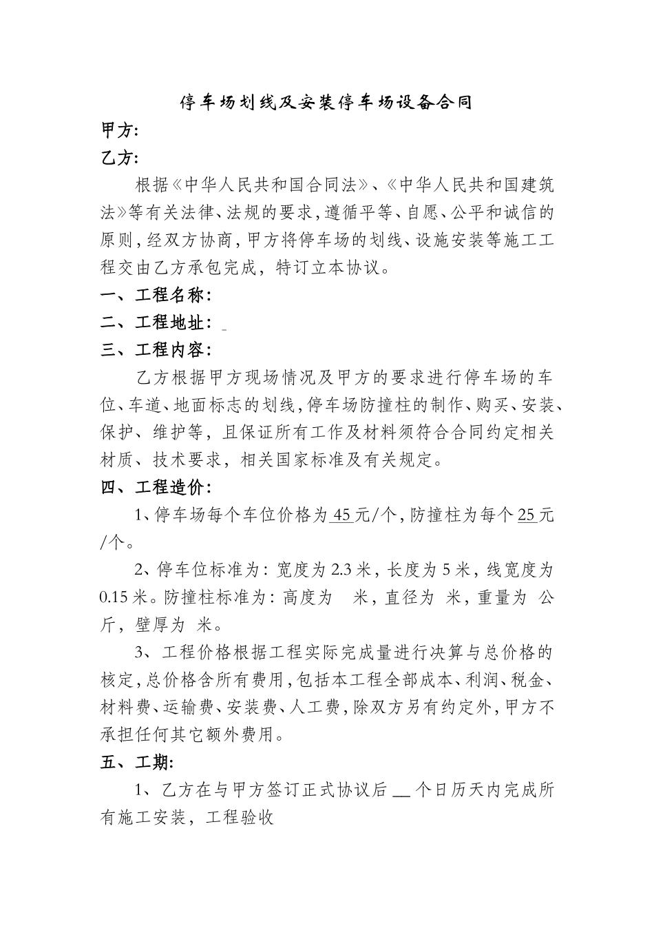 停车场划线合同_第1页