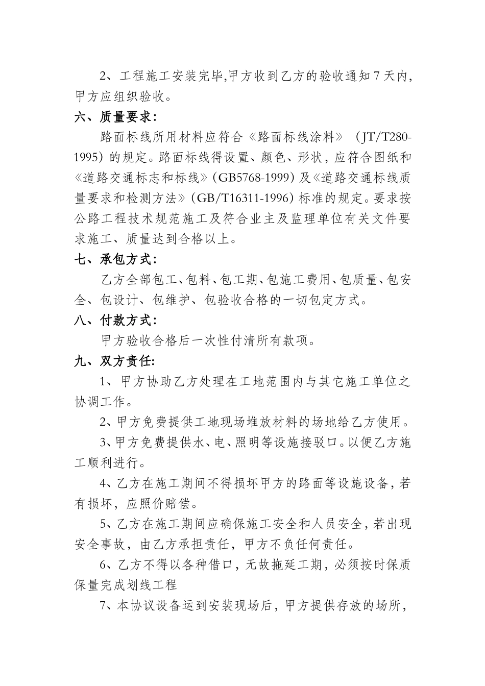 停车场划线合同_第2页