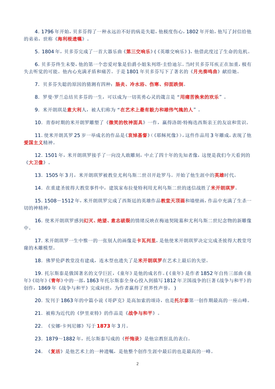 《名人传》名著阅读练习及答案_第2页