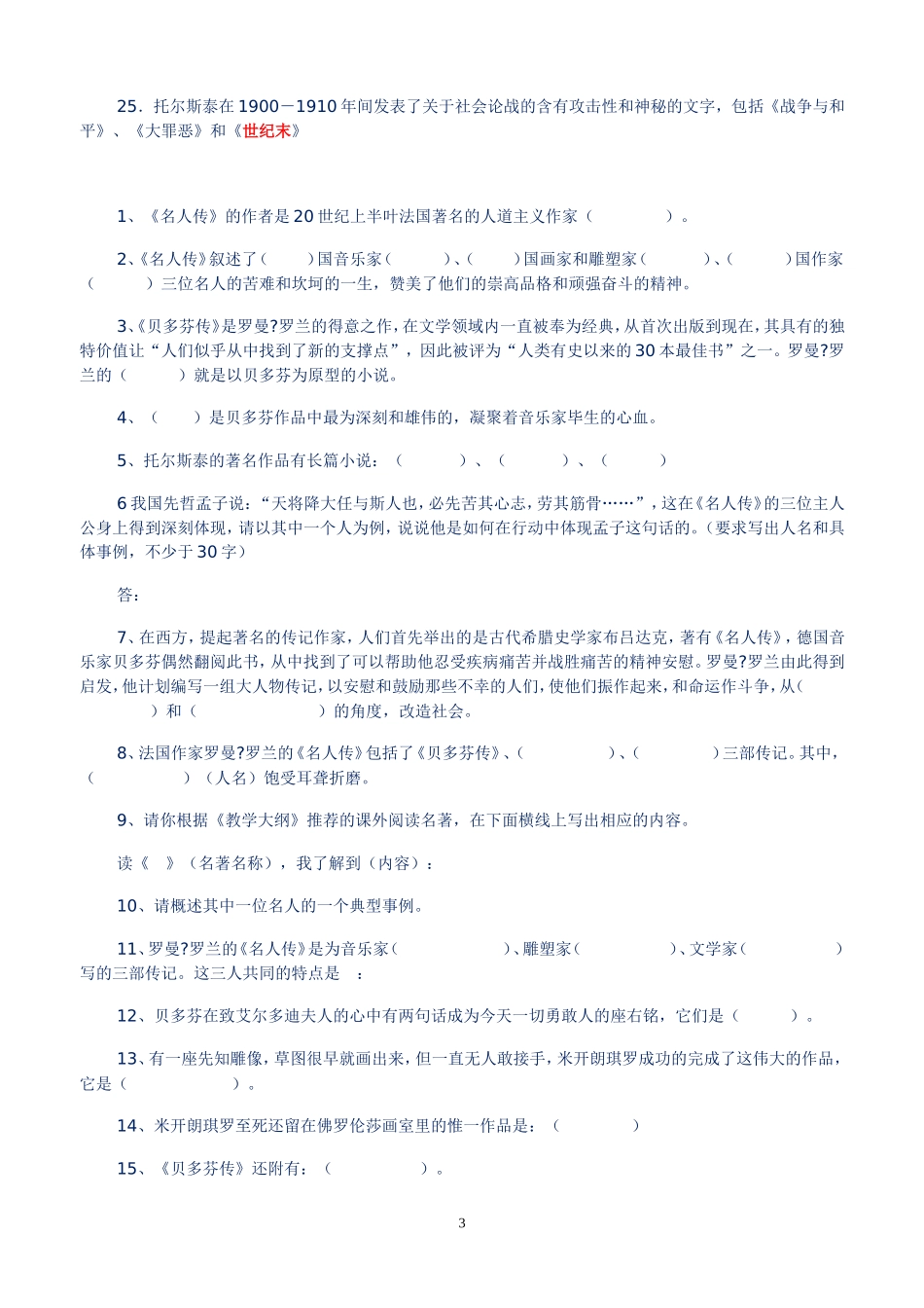 《名人传》名著阅读练习及答案_第3页