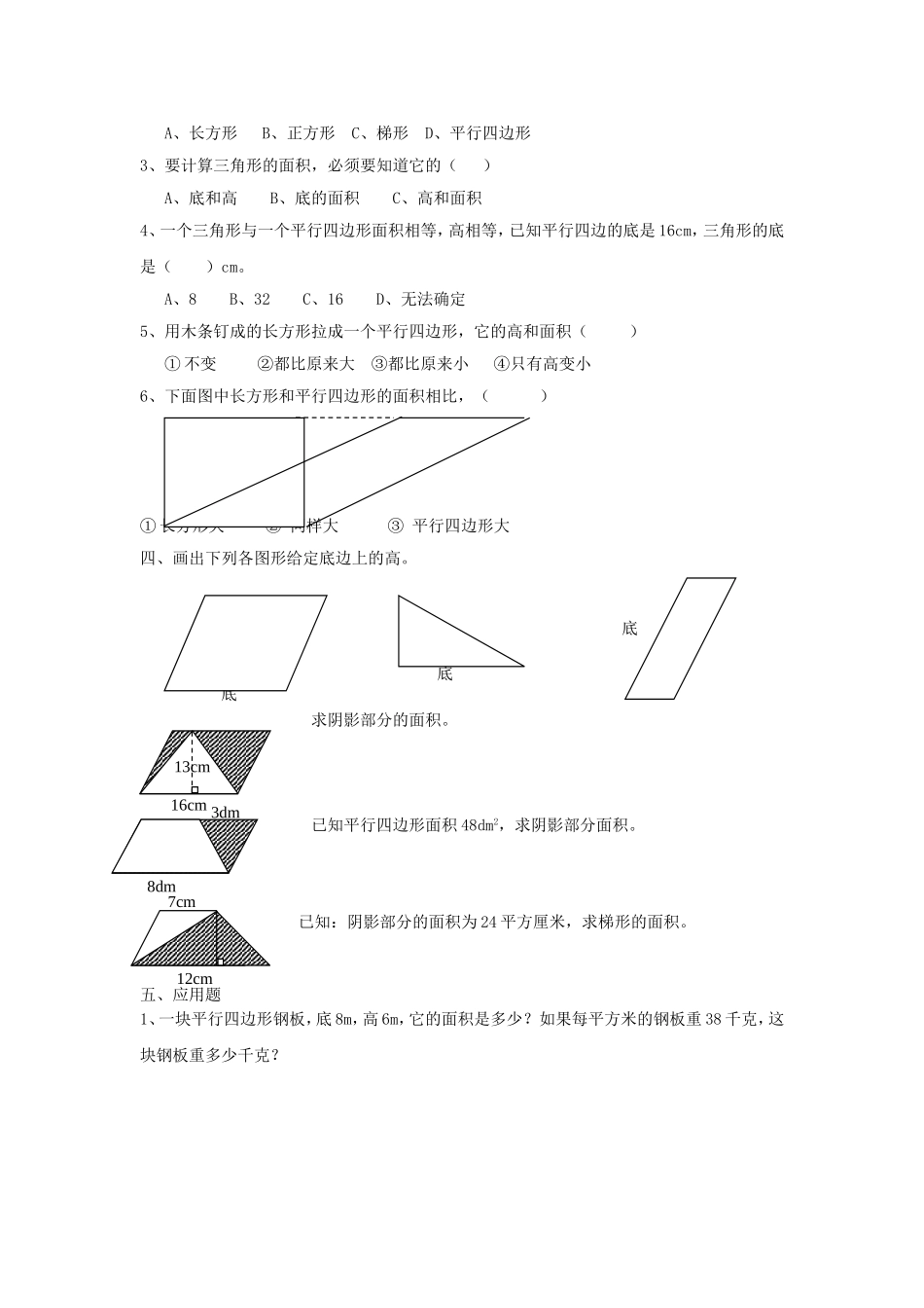 苏教版五年级上册多边形的面积练习题_第2页