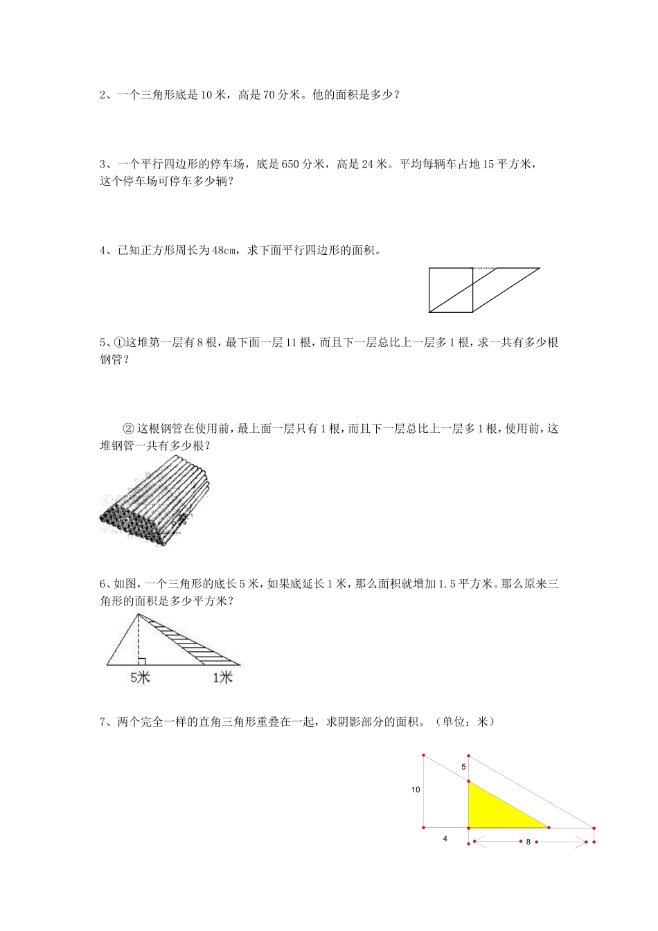 苏教版五年级上册多边形的面积练习题_第3页