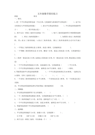 苏教版五年级上册多边形的面积练习题